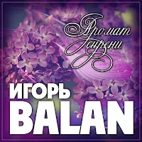 Игорь Balan — Аромат Сирени — обложка