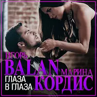 Игорь Balan