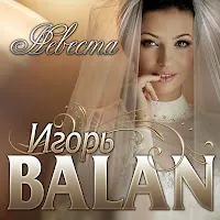 Игорь Balan — Невеста — обложка